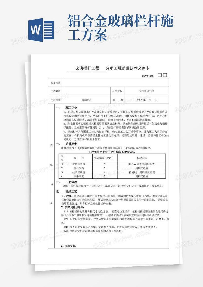 玻璃栏杆工程技术交底