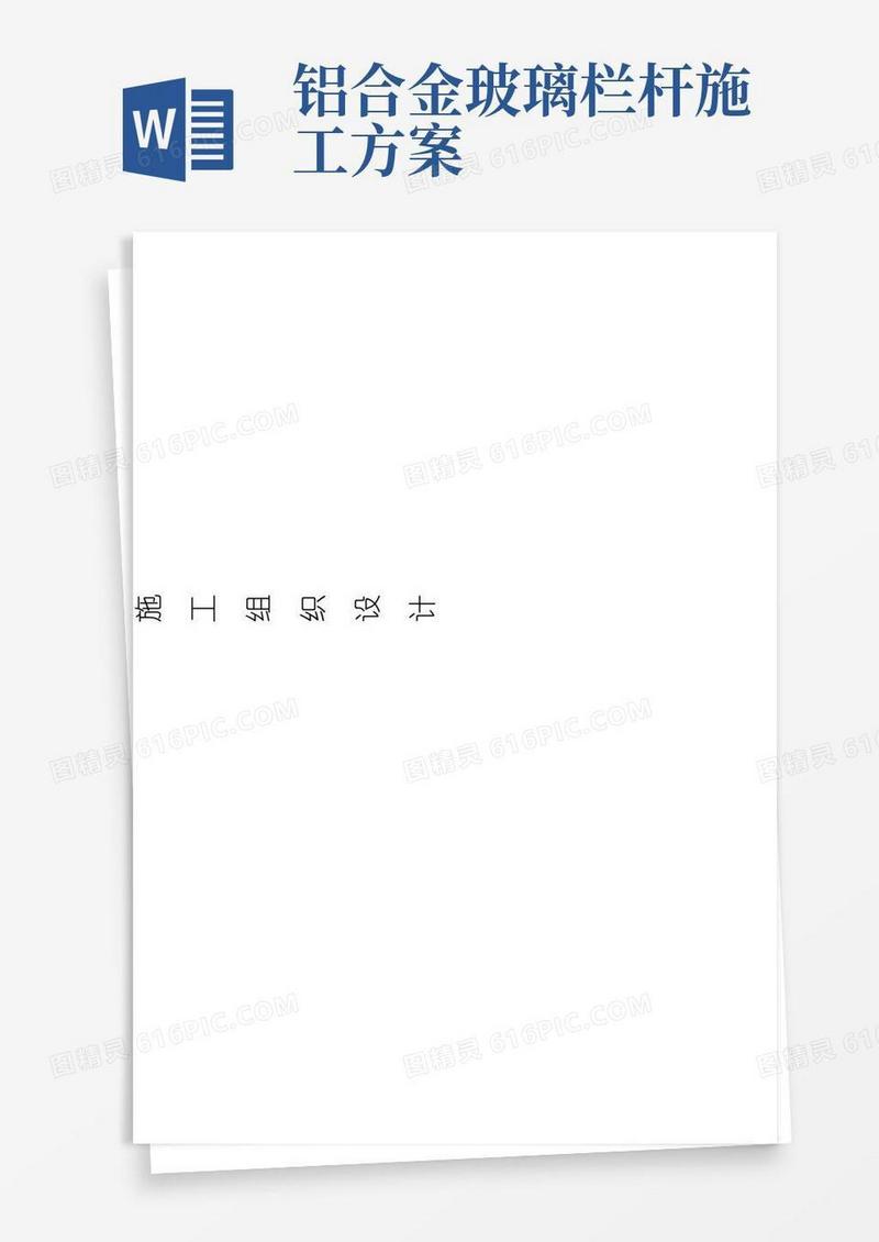 门窗栏杆安装施工方案
