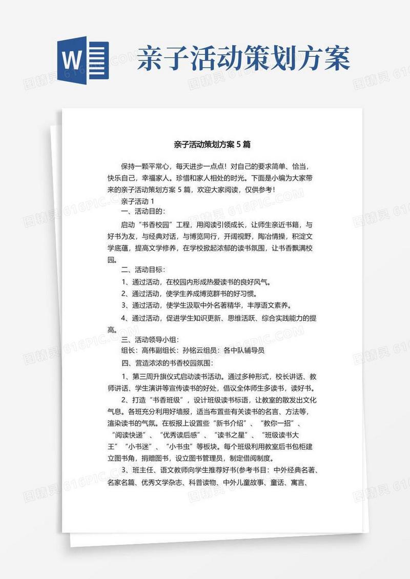 亲子活动策划方案5篇