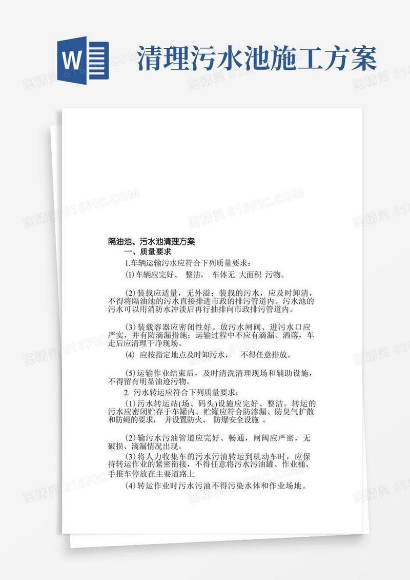 [方案]隔油池、污水池清理方案
