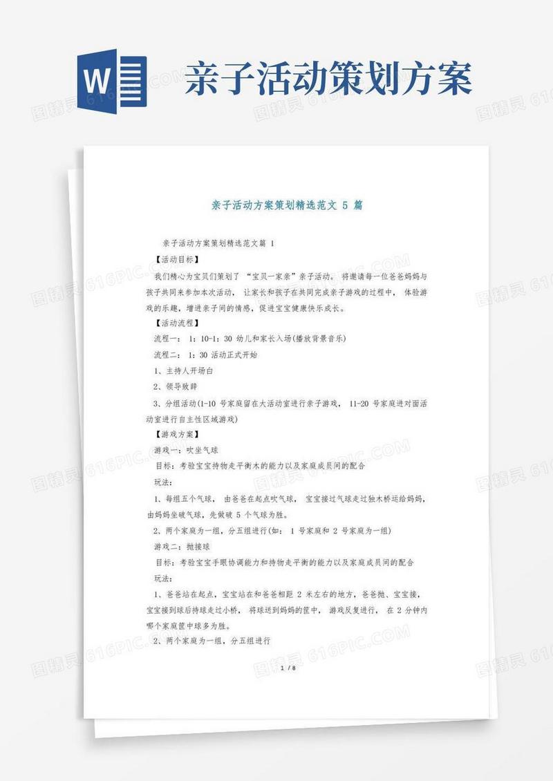 亲子活动方案策划精选范文5篇