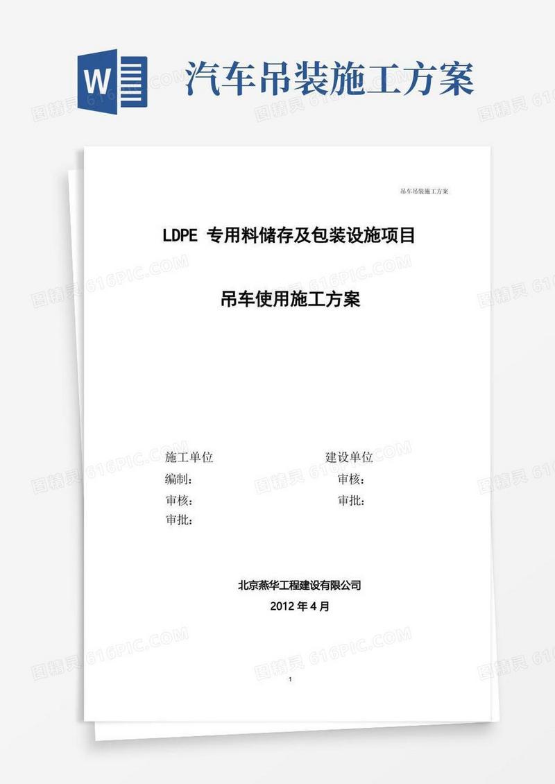50T汽车吊吊装施工方案