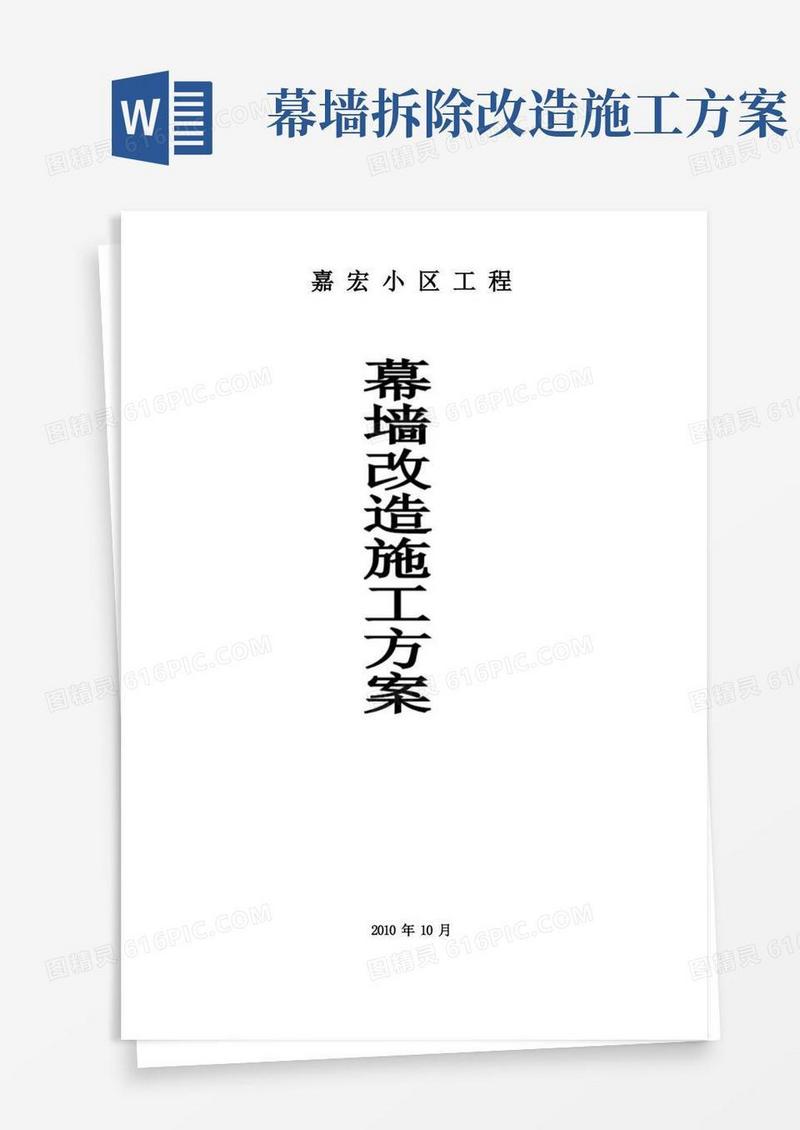 玻璃幕墙改造施工方案
