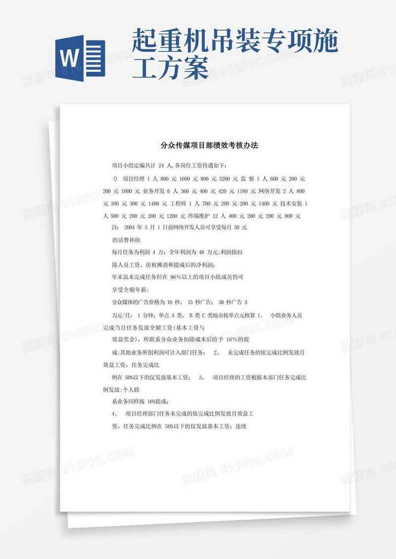 分众传媒项目部绩效考核办法