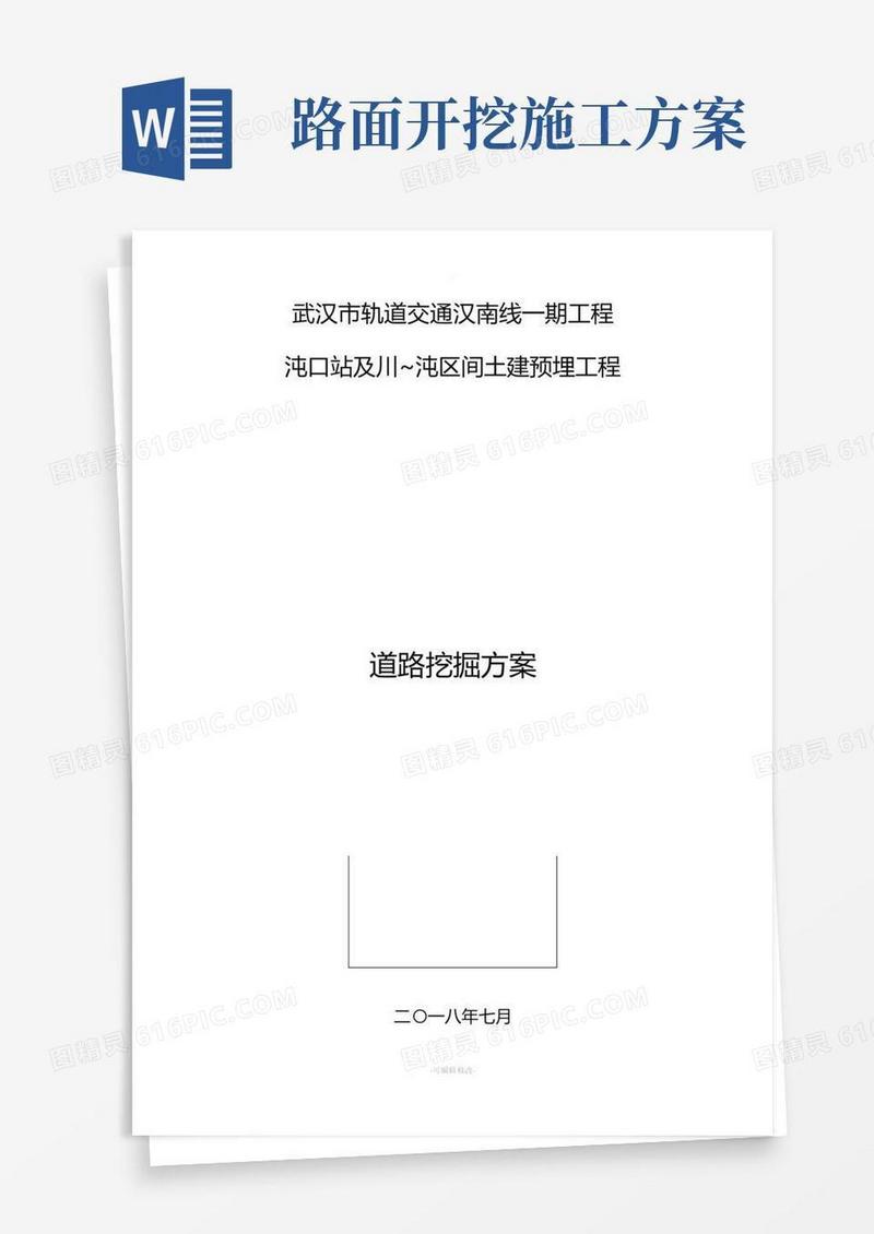 道路挖掘施工方案