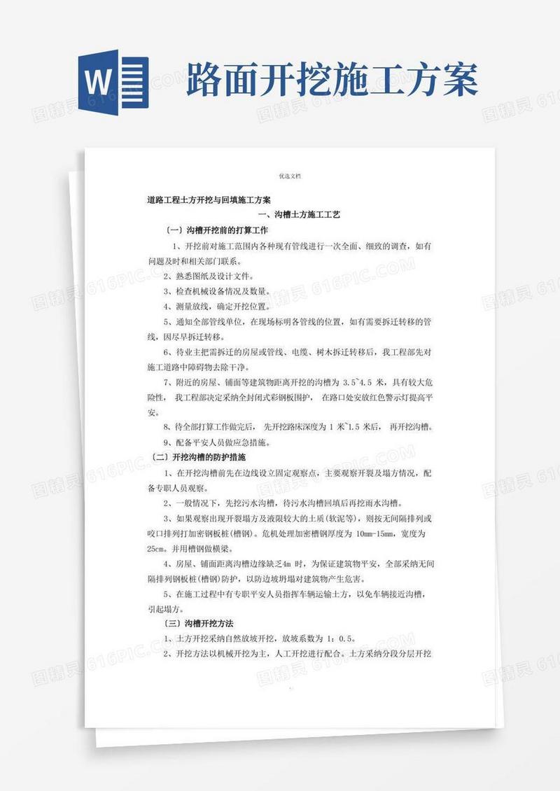 道路工程土方开挖与回填施工方案