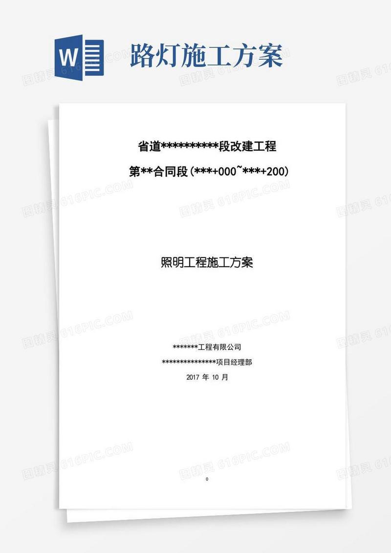 路灯基础工程施工方案