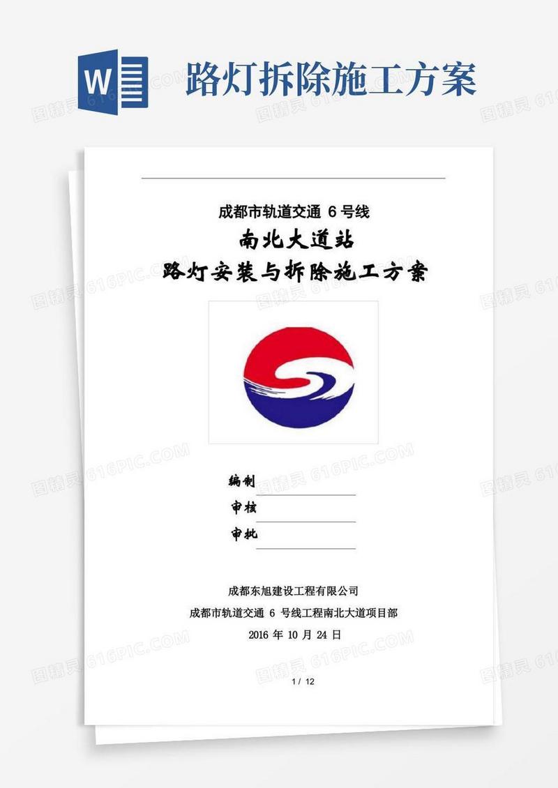 路灯拆除与安装方案