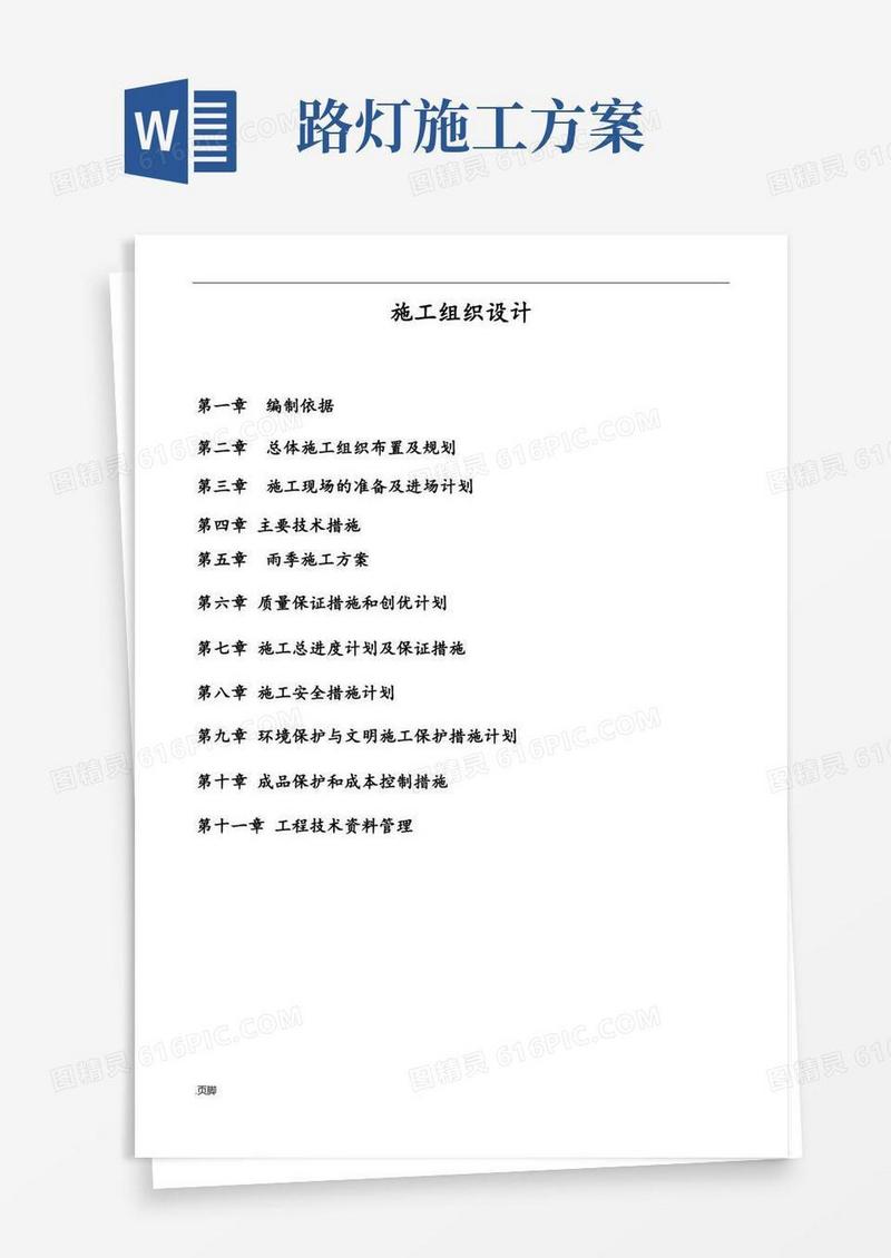 路灯工程施工设计方案