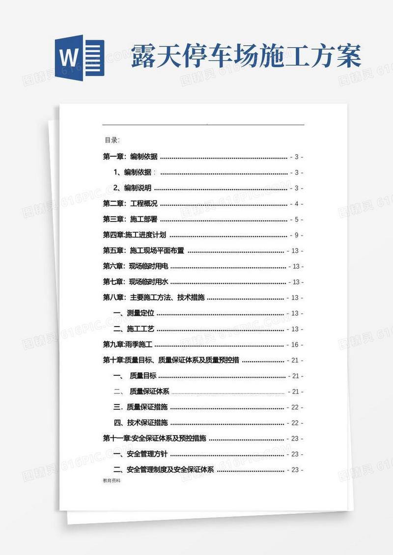 露天停车场施工设计方案