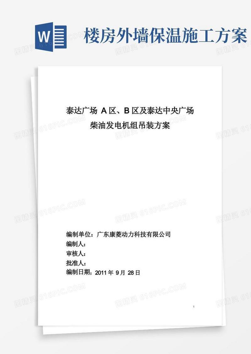 柴油发电机组吊装方案