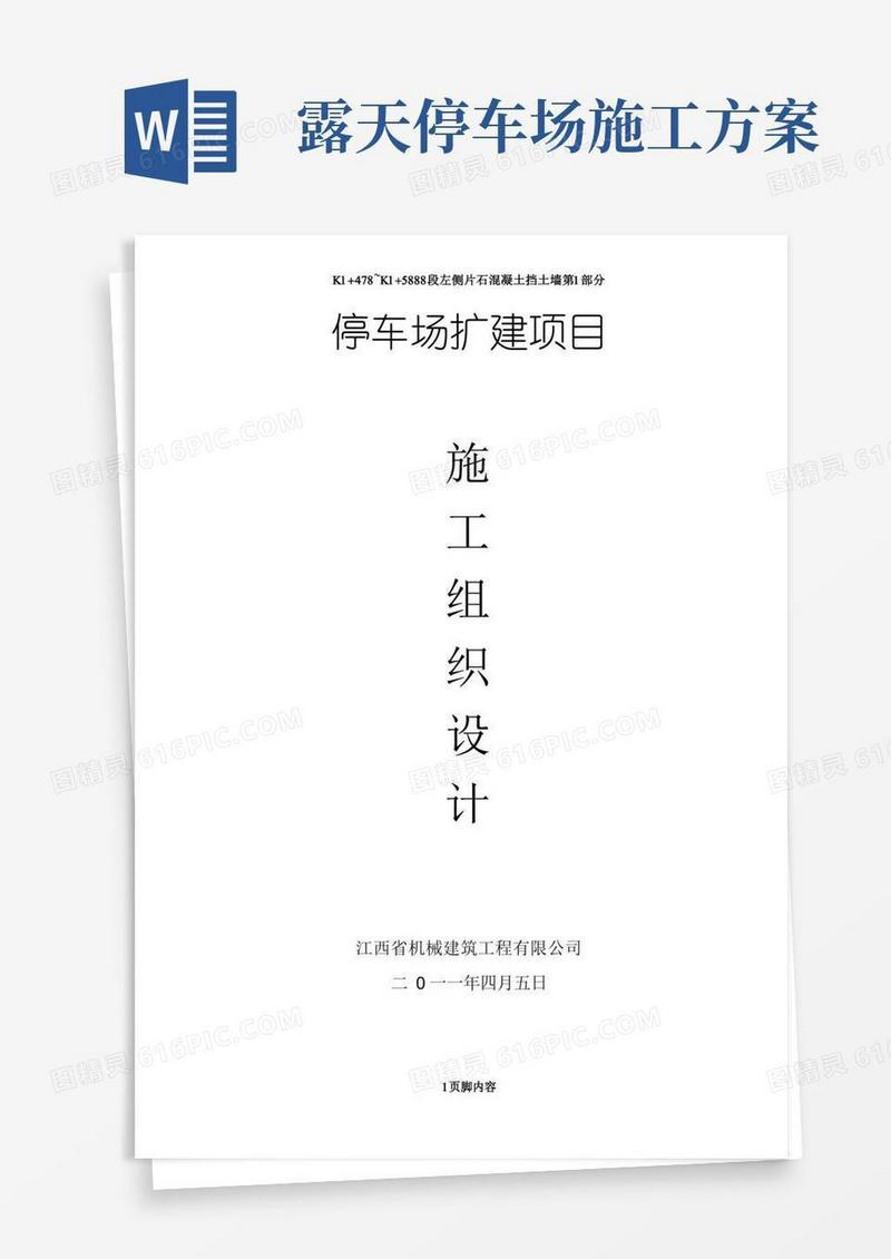 停车场施工方案