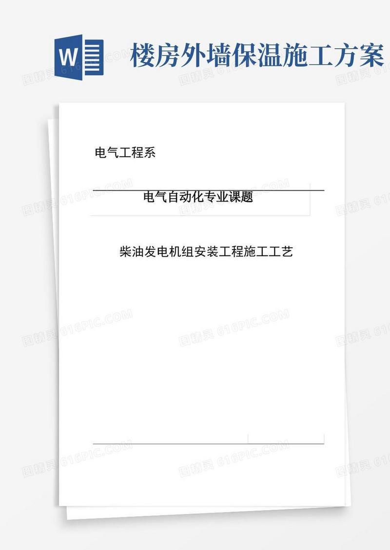 柴油发电机组安装施工工艺