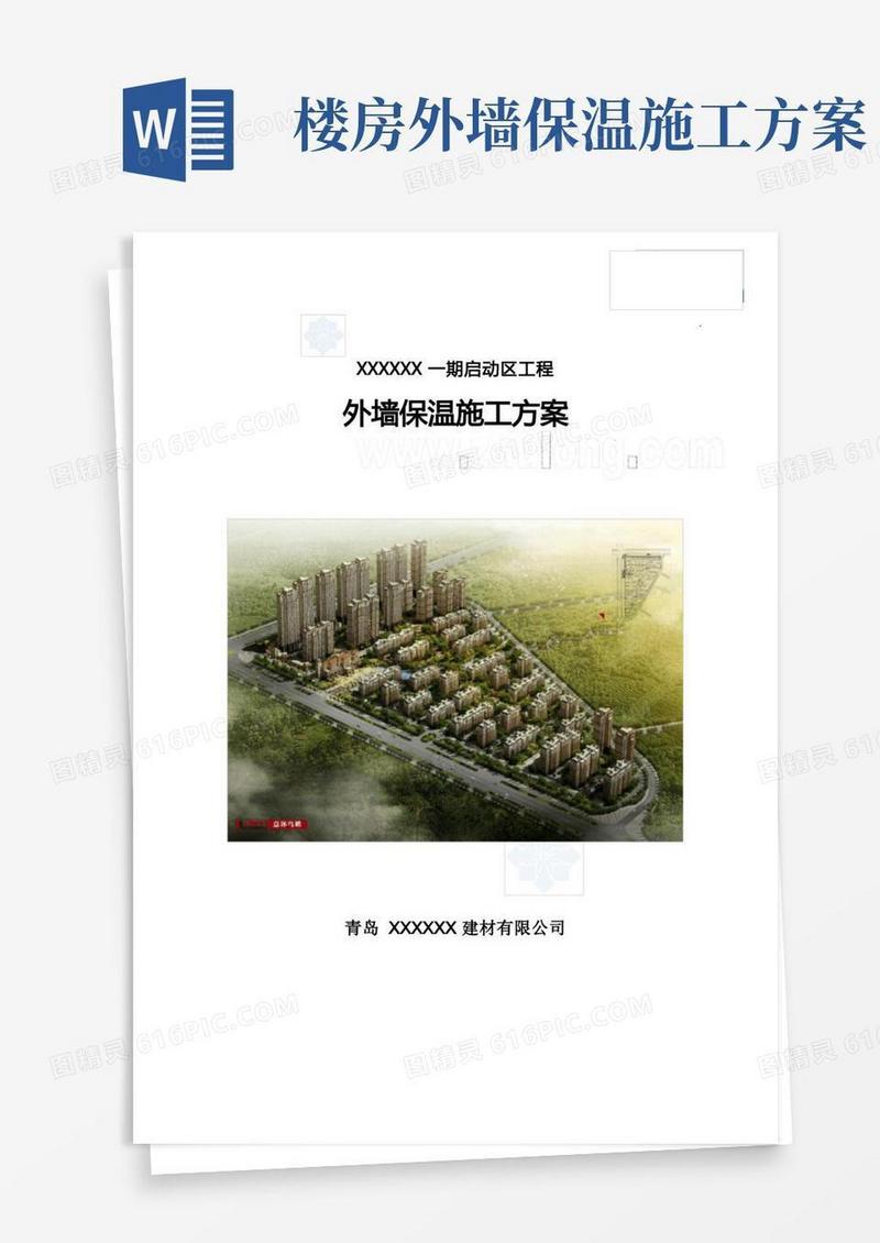 住宅楼外墙保温施工方案(节点图)
