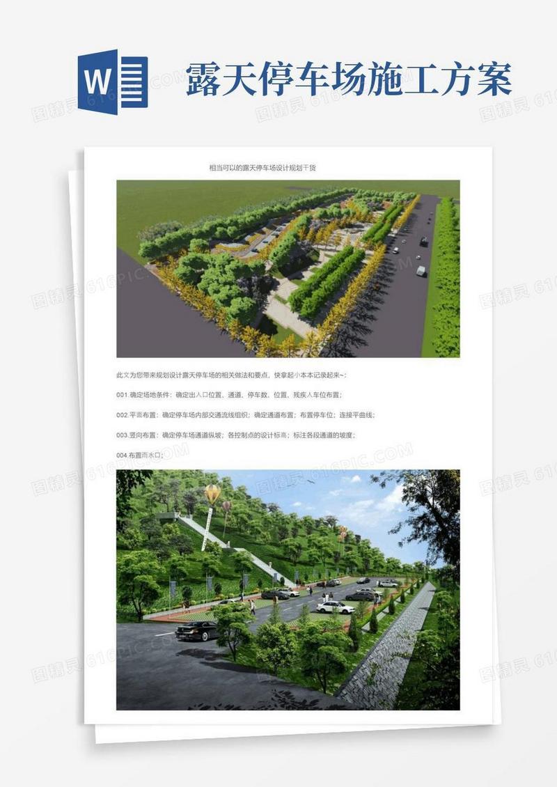 相当可以的露天停车场设计规划干货