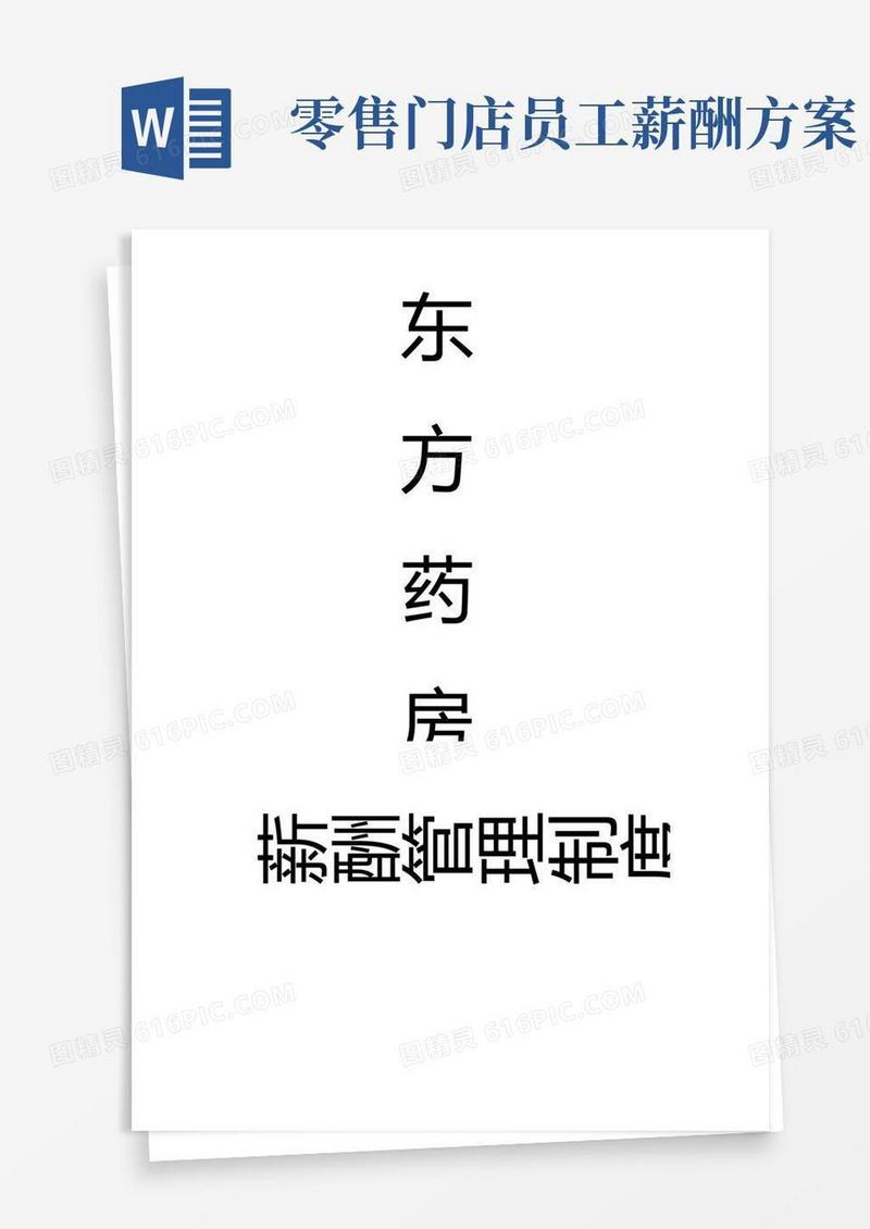门店绩效考核及薪资调整方案