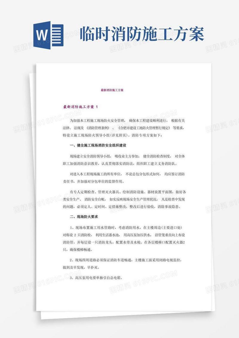 最新消防施工方案