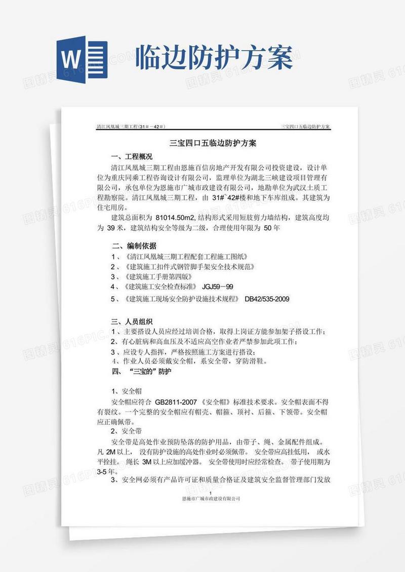 三宝四口五临边