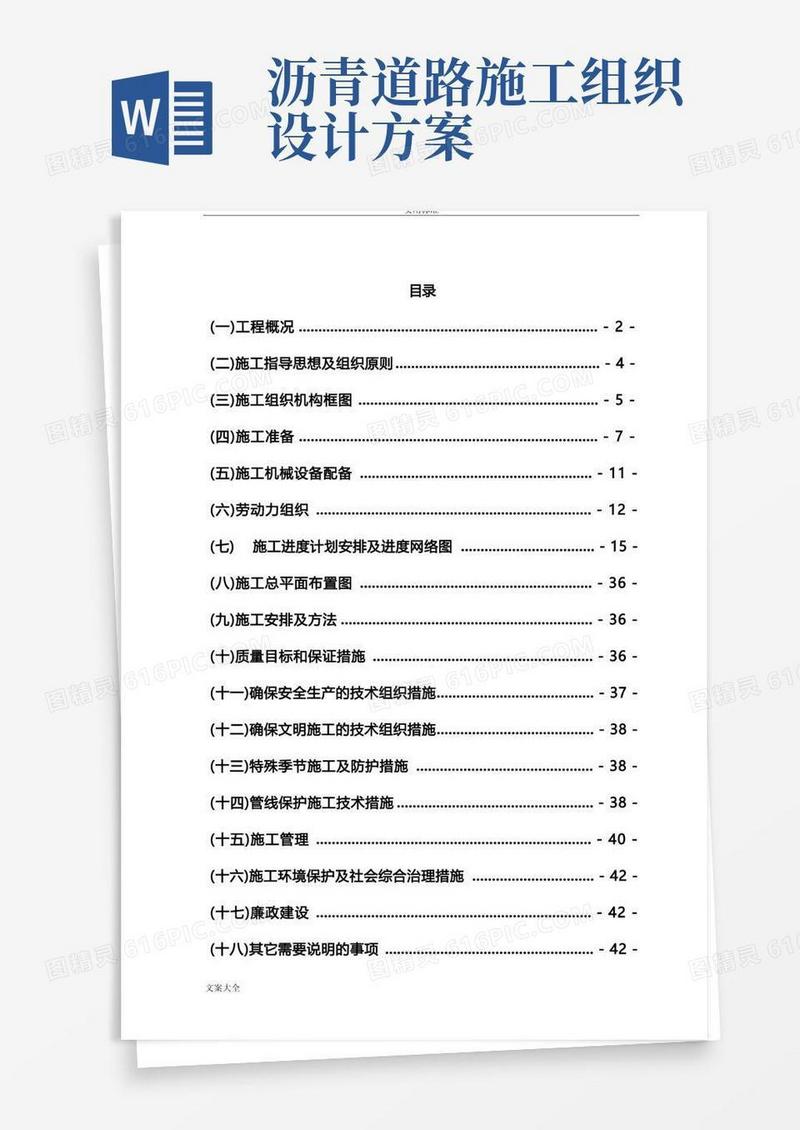 沥青路面施工组织设计
