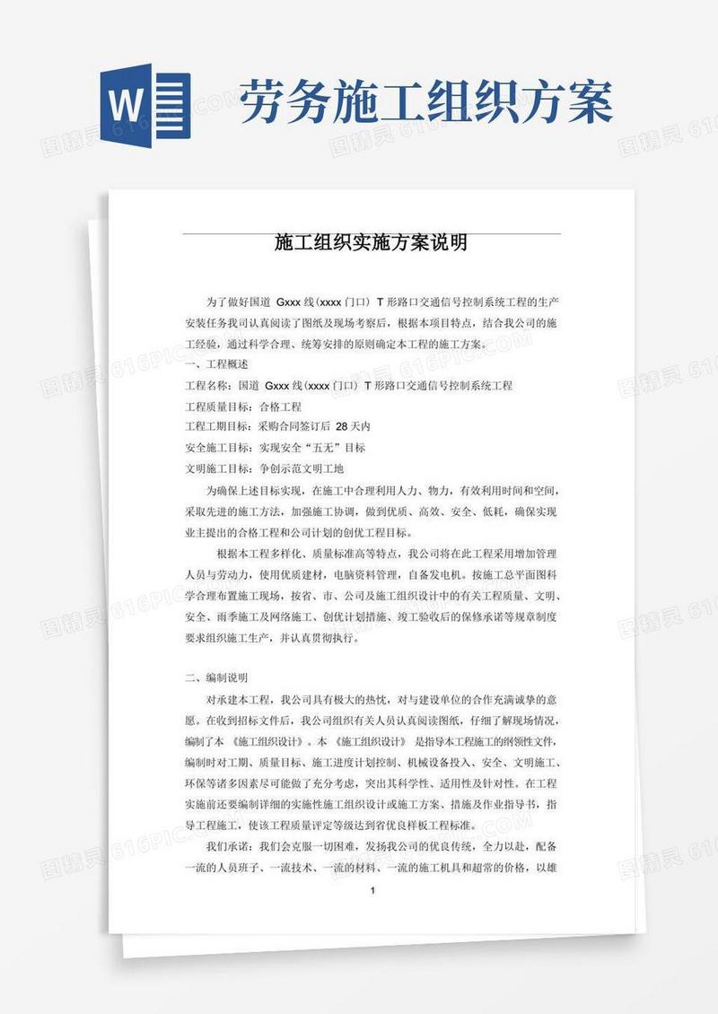 施工组织实施方案说明(详尽版)
