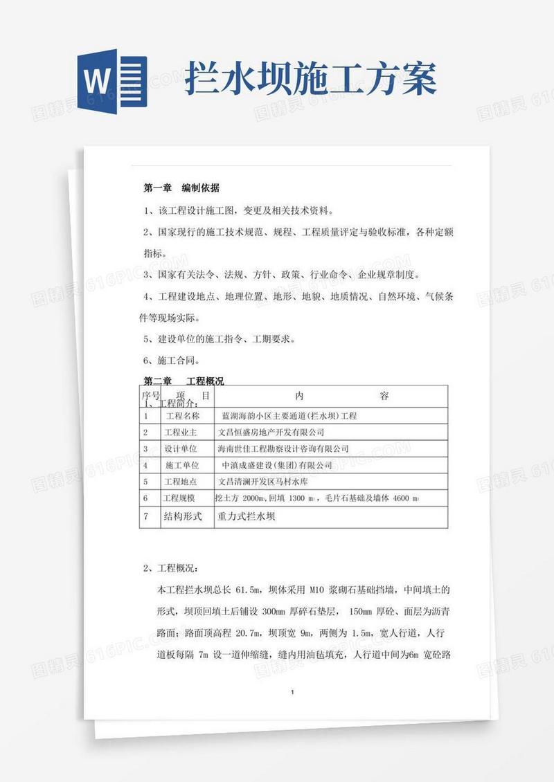 拦水坝施工的方案