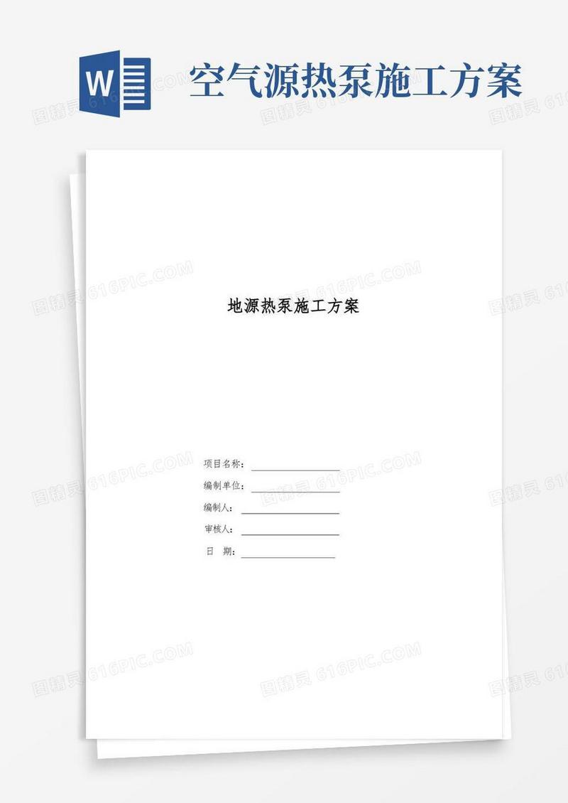 地源热泵施工方案
