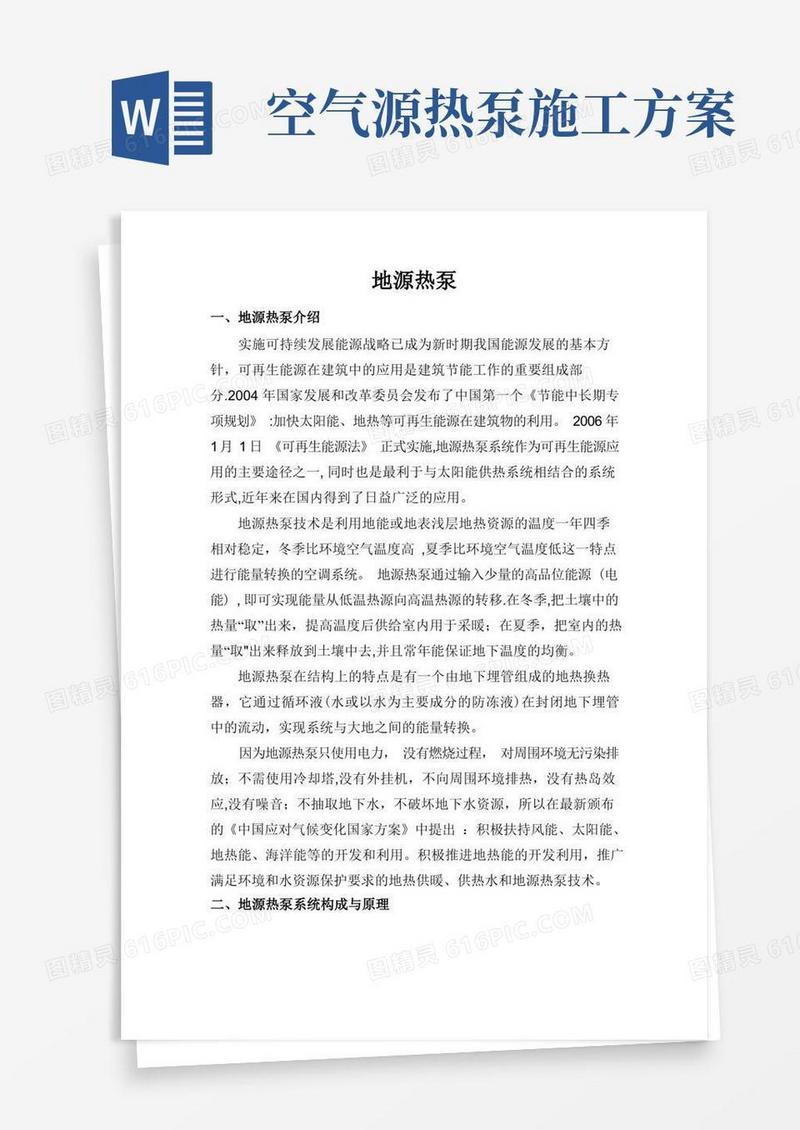 地源热泵方案书