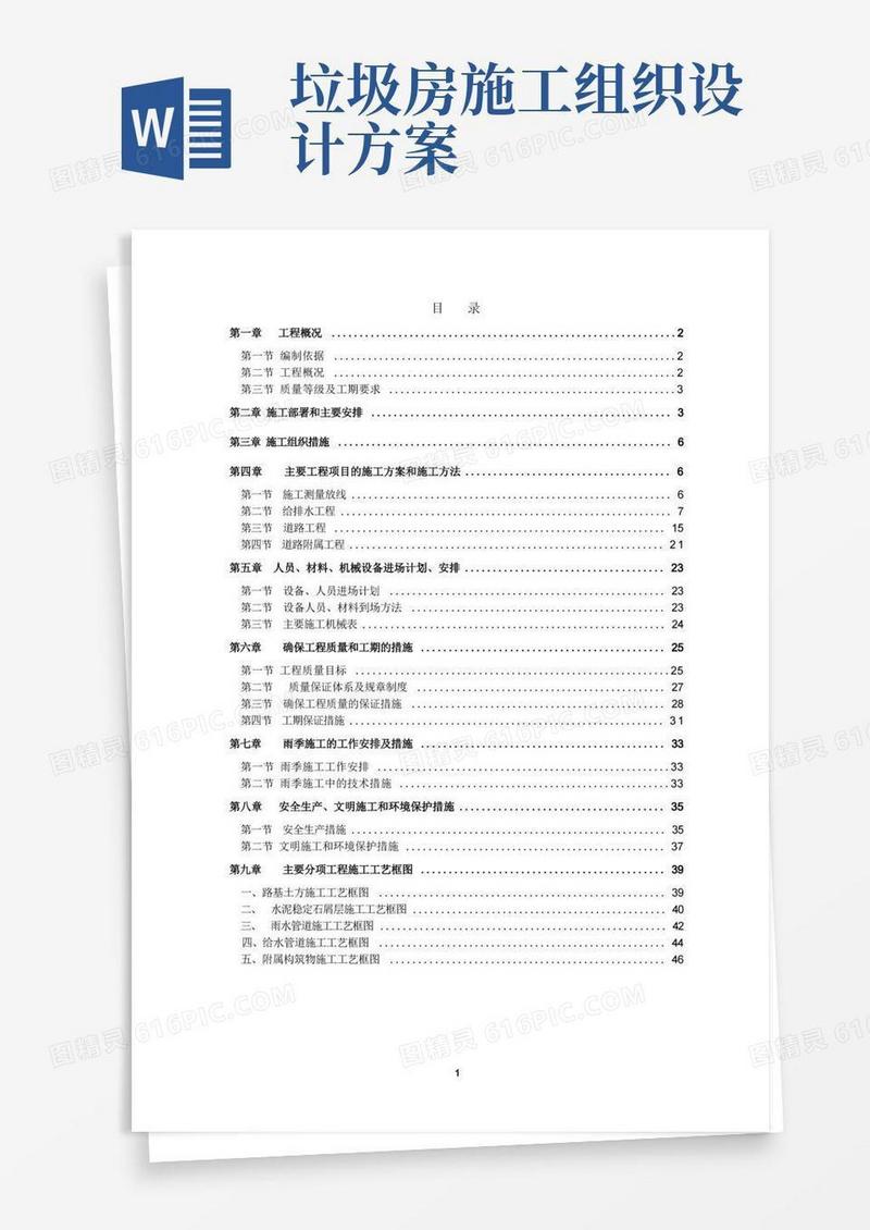 施工组织设计(华强)