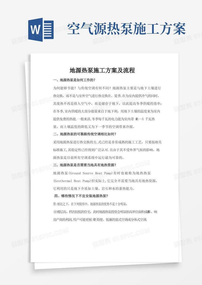 地源热泵施工方案及流程