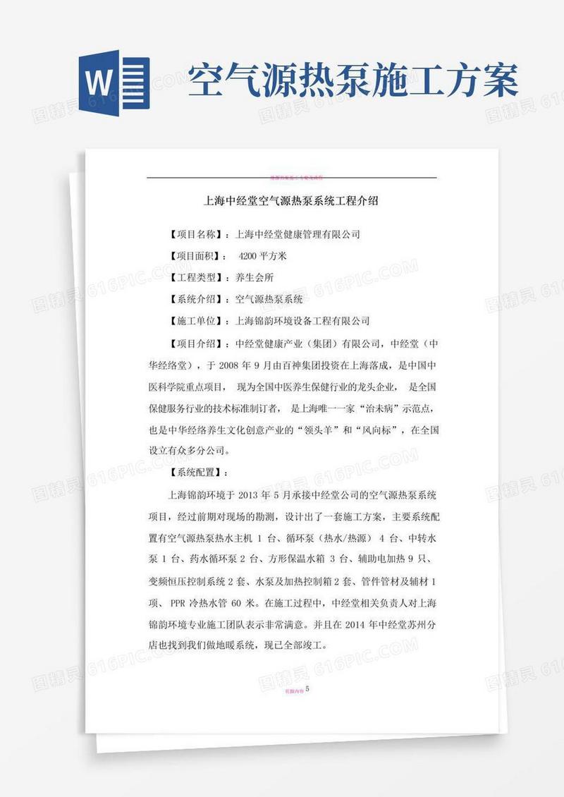 地源热泵施工案例