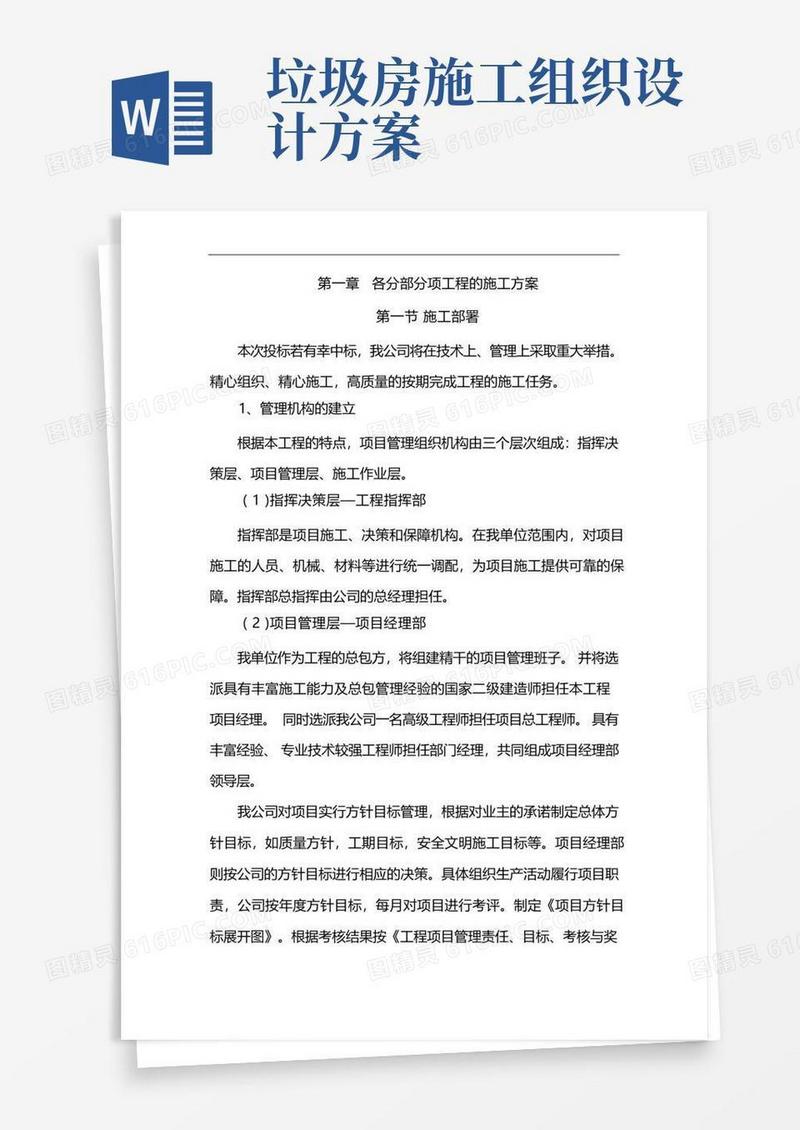 老旧小区改造施工组织设计方案