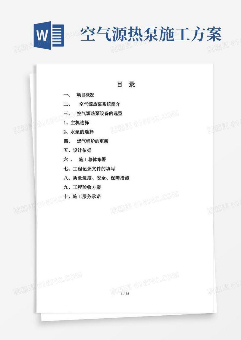 空气源热泵施工组织方案