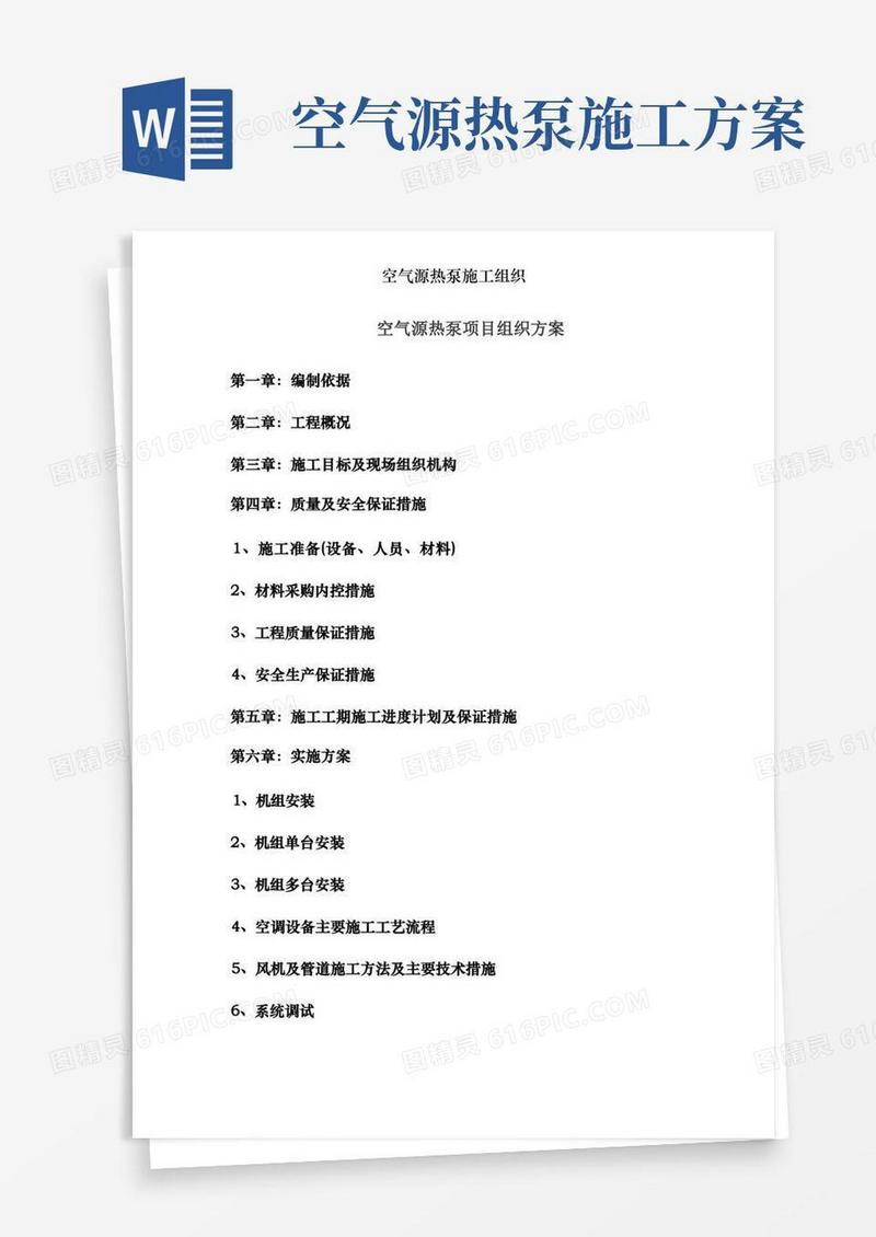 空气源热泵施工组织