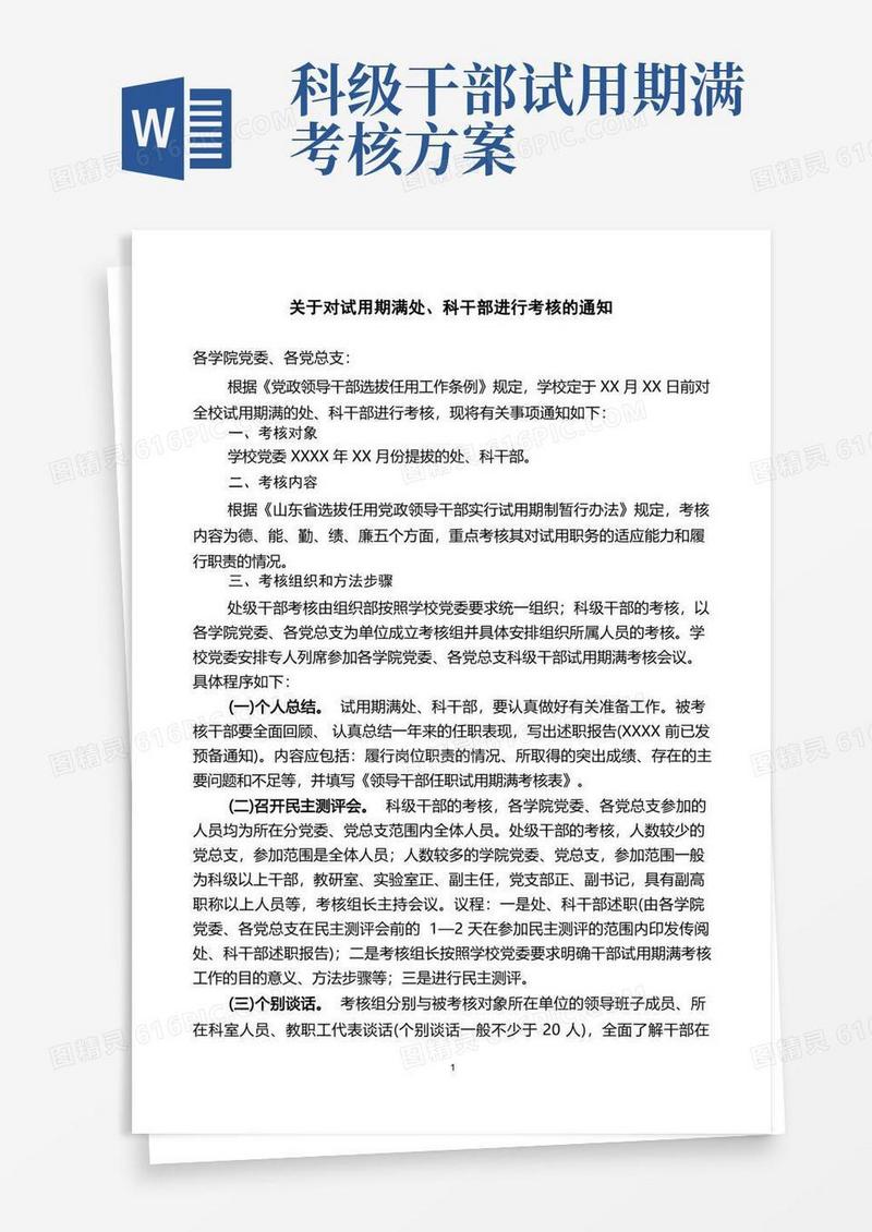 试用期满考核正式通知