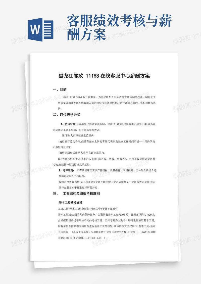 客服中心薪酬方案