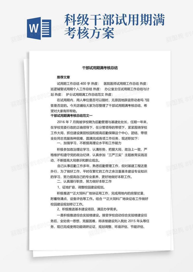 干部试用期满考核总结