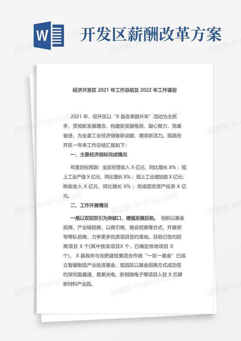 经济开发区2021年工作总结及2022年工作谋划