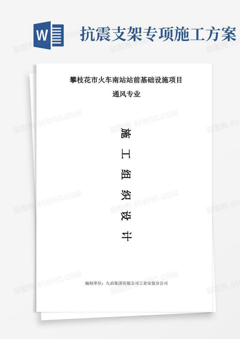 空调水系统、氟系统、抗震支架、电气系统施工组织设计