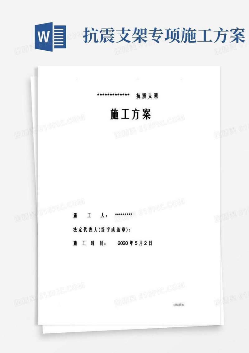 抗震支架施工方案