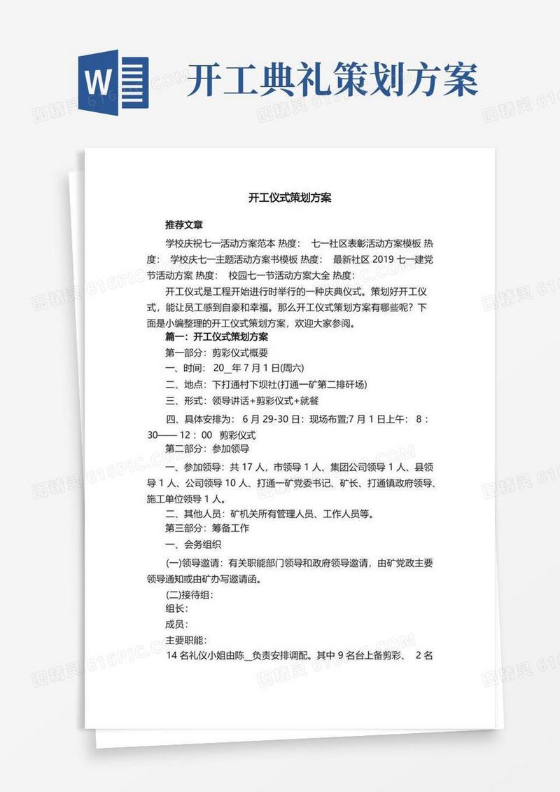 开工仪式策划方案