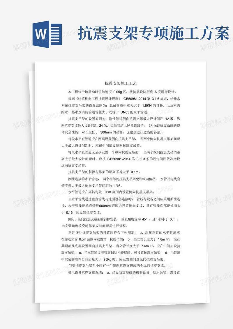 抗震支架施工工艺