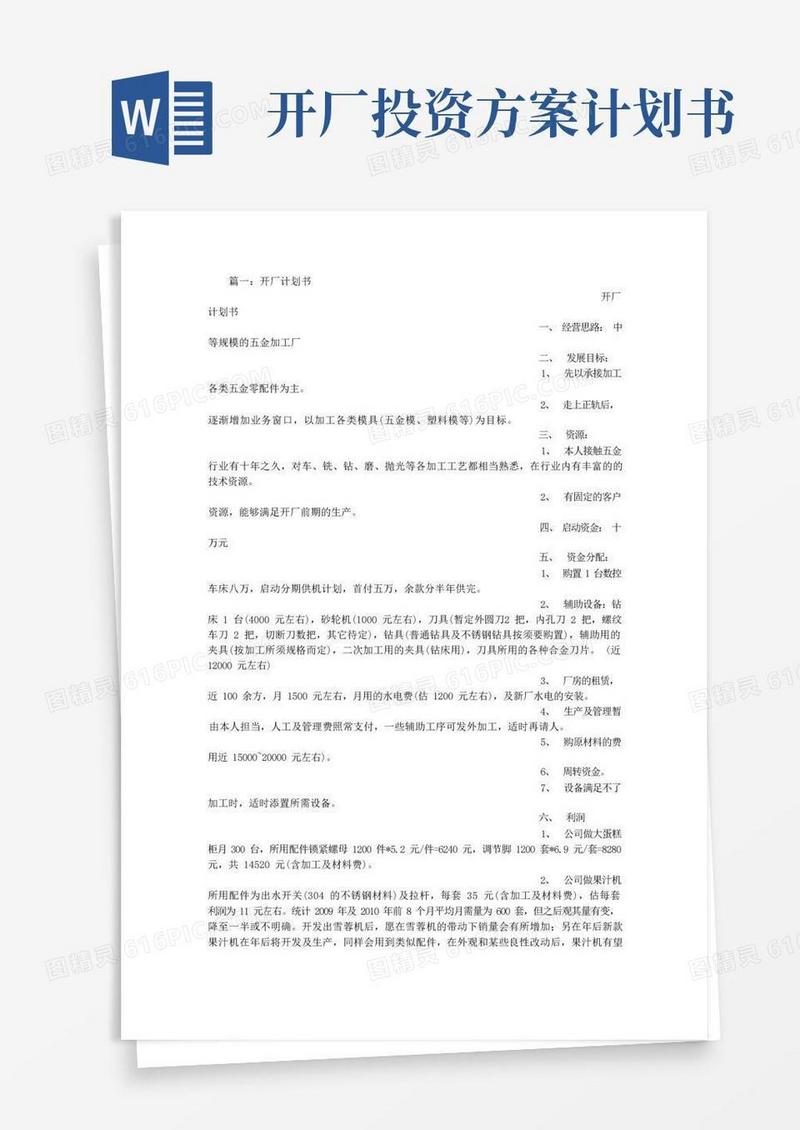 开厂企划书