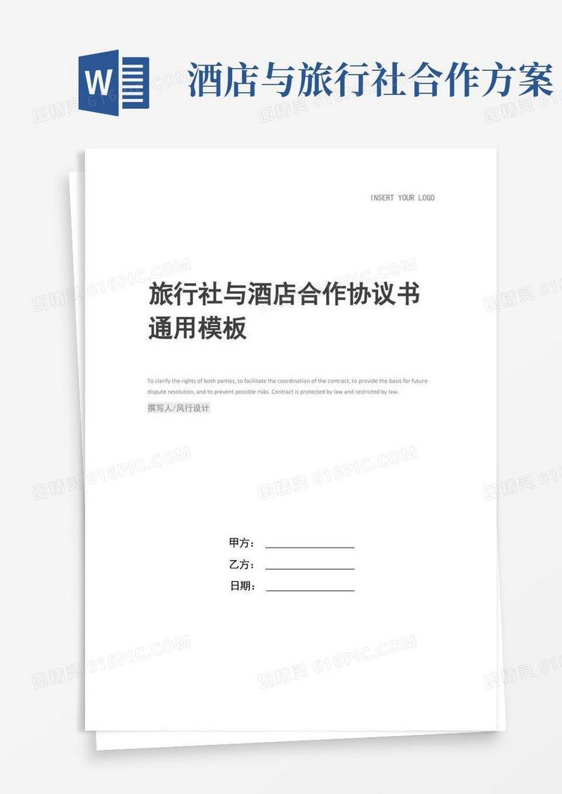 旅行社与酒店合作协议书