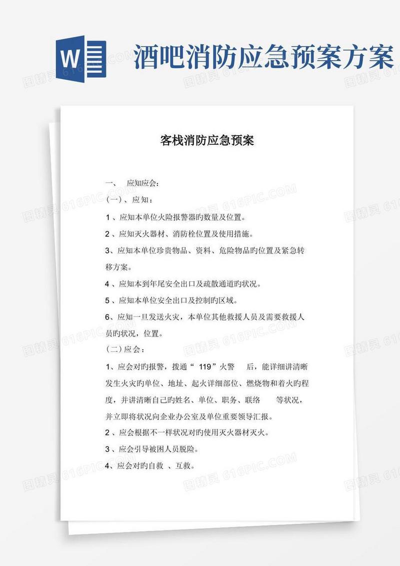 2023年酒吧消防应急预案