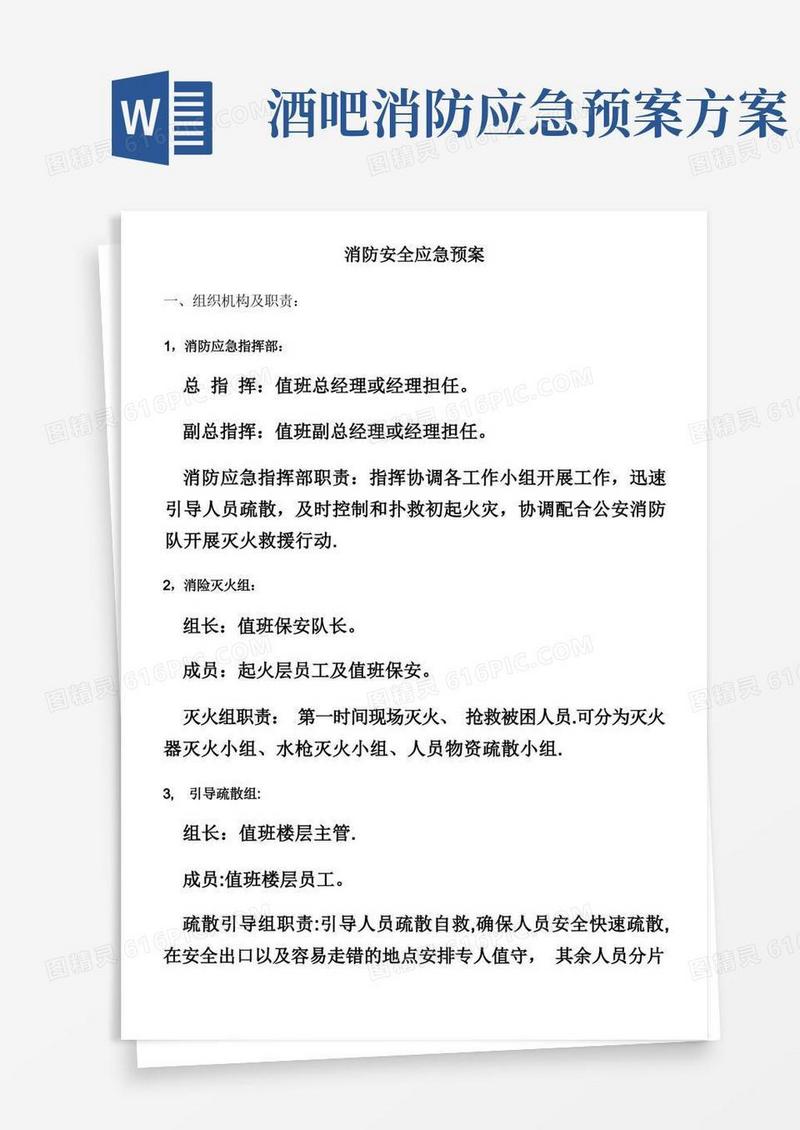 ktv消防安全应急预案