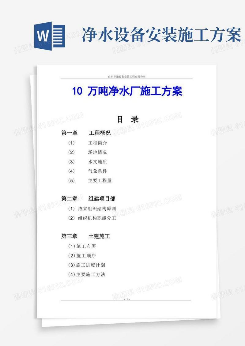 10万吨净水厂施工方案