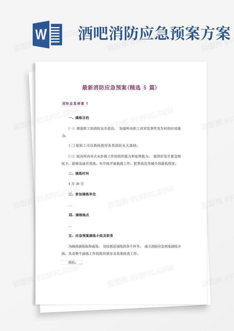 最新消防应急预案(精选5篇)
