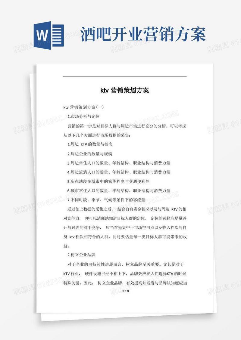 ktv营销策划方案