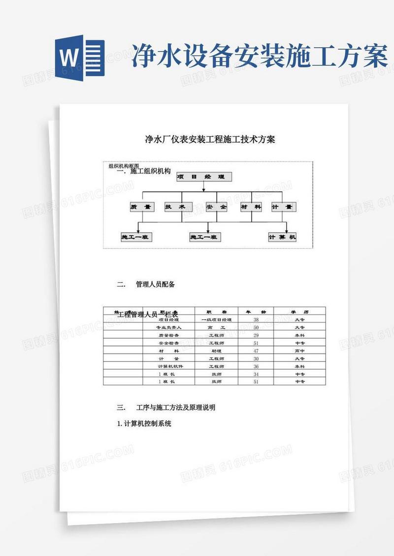 净水厂仪表安装工程施工技术方案