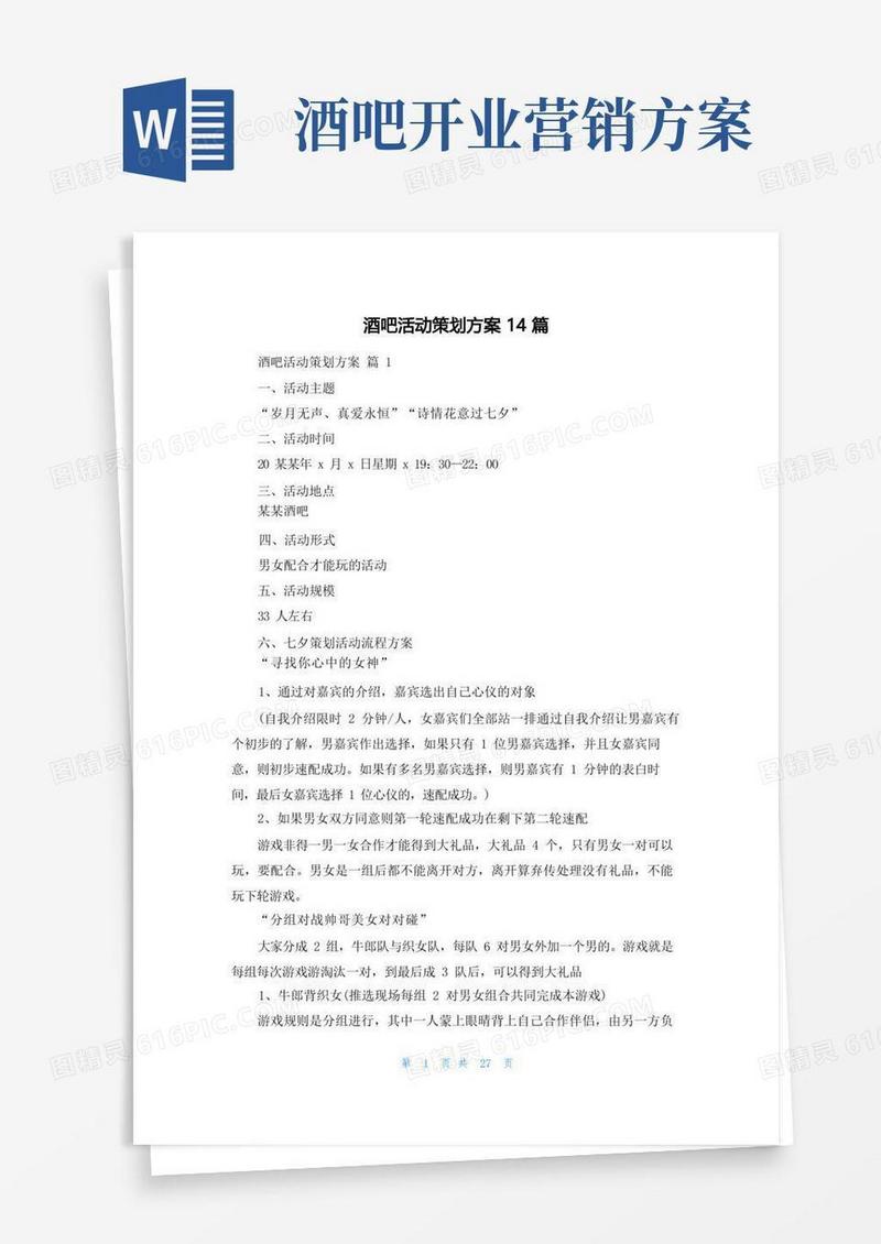 酒吧活动策划方案14篇